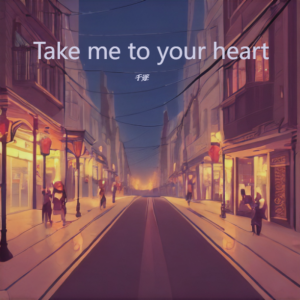 收聽千逐的Take me to your heart (完整版)歌詞歌曲