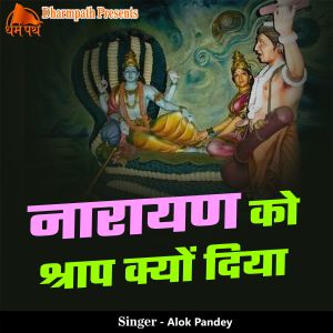 Listen to Narayan Ko Shrap Kyo Diya song with lyrics from Alok Pandey
