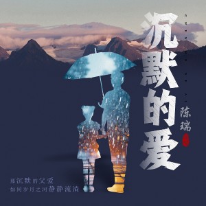 Album 沉默的爱 from 陈瑞