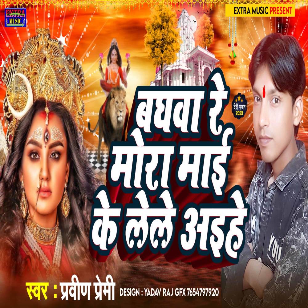 Baghawa Re Mora Mai Ke Lele Aihe