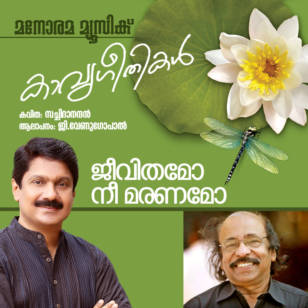 Jeevithamo Nee Maranamo (Malayalam Poem)