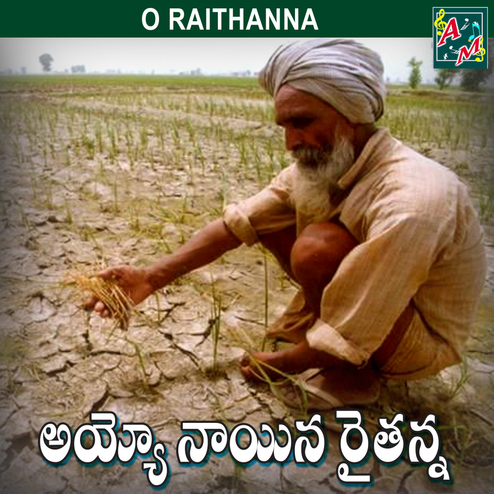 Ayyo Nayana Rathanna