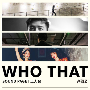 土人兒的專輯who that