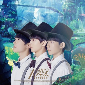 收聽TFBOYS的大夢想家歌詞歌曲