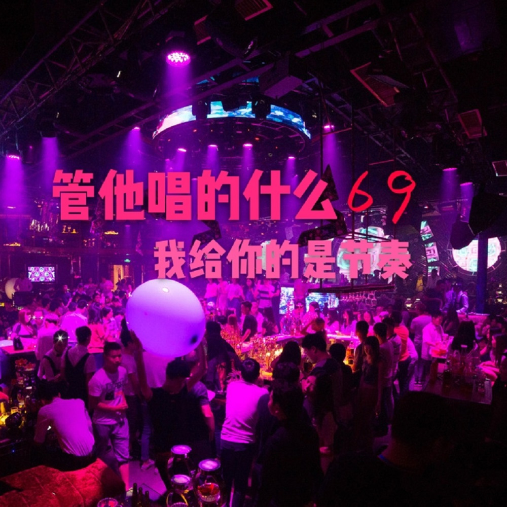 拜了否冷 (抖音热播)
