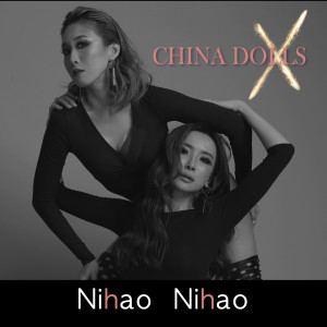 ดาวน์โหลดและฟังเพลง Nihao Nihao (หนีฮ่าว หนีฮ่าว) (其他) พร้อมเนื้อเพลงจาก China Dolls X