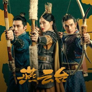 收听尚雯婕的若燕歌词歌曲