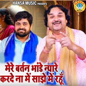 Album Mere Bartan Bhande Niyare Karde Naa Mai Saajhe Mai Hun from 