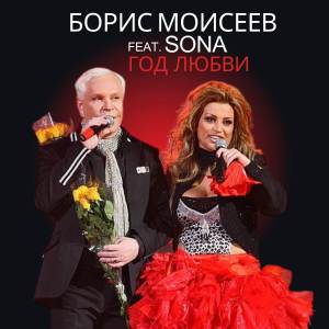 收聽Борис Моисеев的Год любви歌詞歌曲