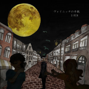 ดาวน์โหลดและฟังเพลง Hikari E พร้อมเนื้อเพลงจาก Siren