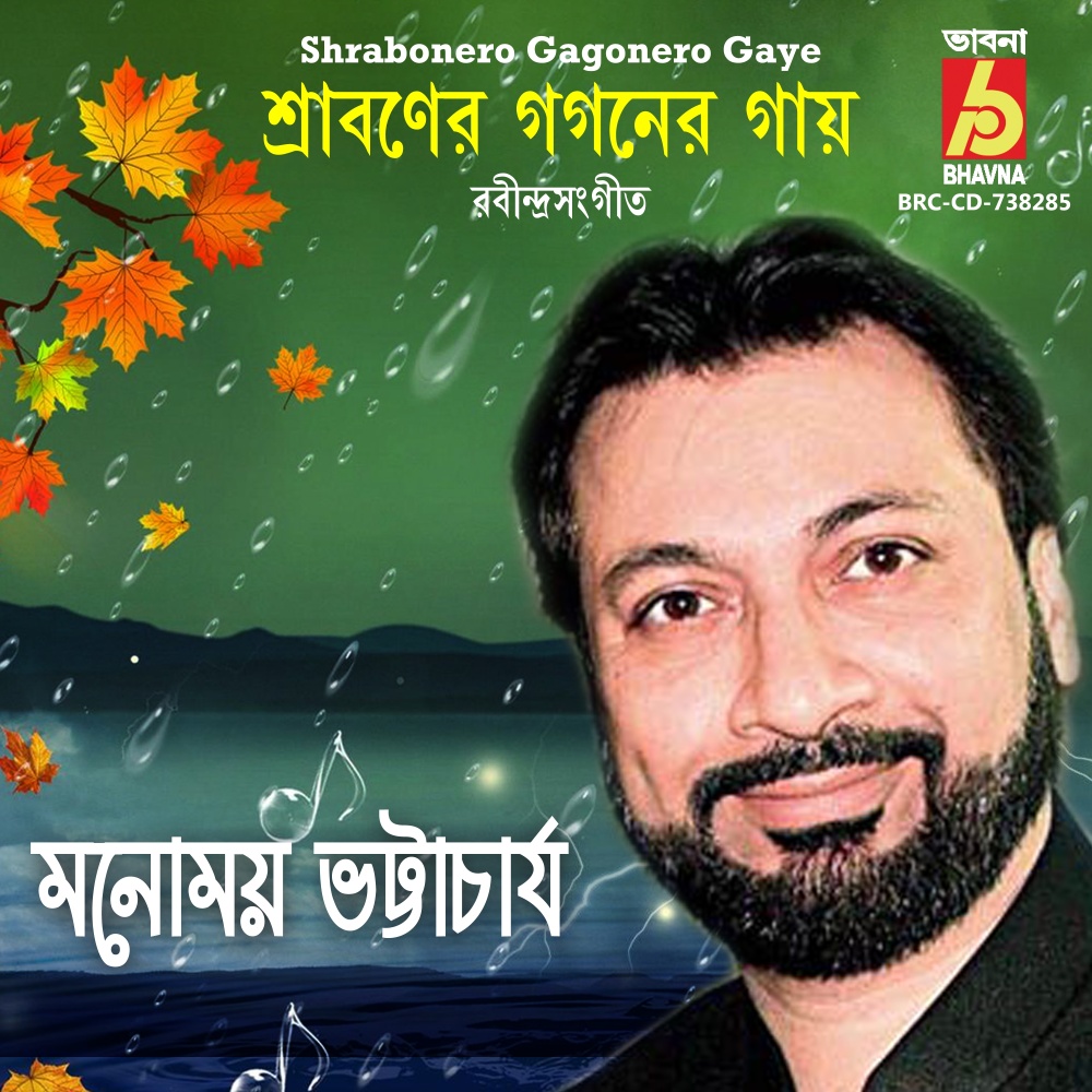 Shrabonero Gagonero Gaye