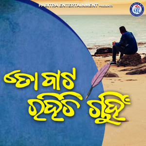 Album To Bata Rahichi Chahin from Hrudananda Sahoo