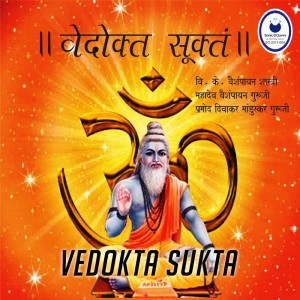 ดาวน์โหลดและฟังเพลง Saura Sukta พร้อมเนื้อเพลงจาก Pramod Divakar Manduskar