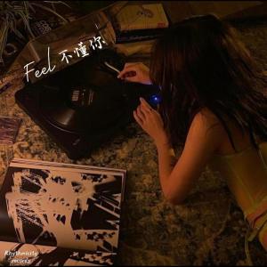 收聽寒冰Ice的Feel (不懂你)歌詞歌曲