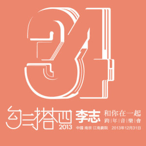 Dengarkan A Spring Day in 1990 (2013 Live) (2013版Live) lagu dari 李志 dengan lirik