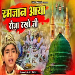 ดาวน์โหลดและฟังเพลง Ramzan Aaya Roza Rakho Ji พร้อมเนื้อเพลงจาก Anis Sabri