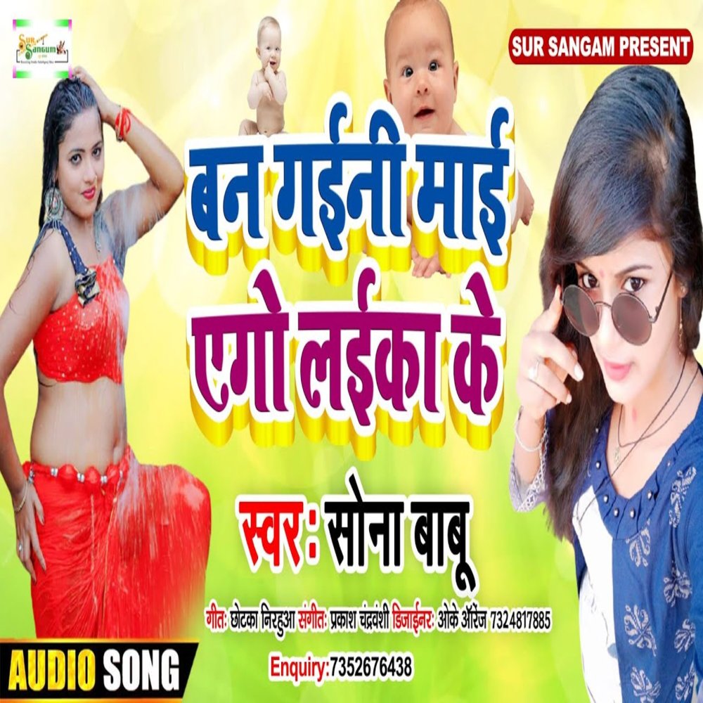 Ban Gaini Mai Ego Laika Ke