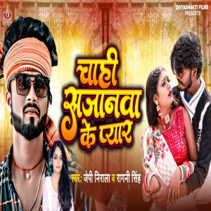 Listen to Chahi Sajanwa Ke Pyar song with lyrics from Jp Nirala