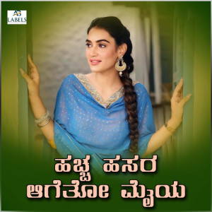 Album Hacha Hasara Ageto Maiya oleh Shamitha Malnad