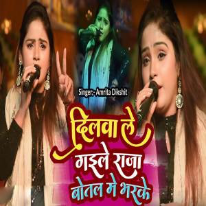 收聽Amrita Dikshit的Dilwa Le Gaile Raja Botal me Bhar Ke歌詞歌曲