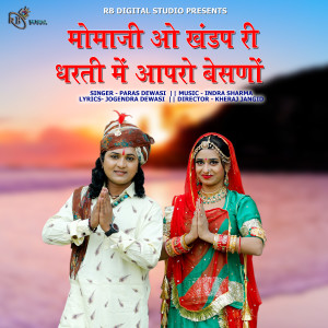 Album Momaji O Khandap Ri Dharti Me Aapro Besano from Paras Dewasi