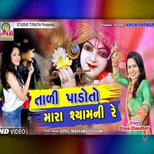Divya Chaudhary的专辑Tali Pado To Mara Sayam Ni Re