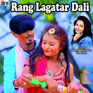 ดาวน์โหลดและฟังเพลง Rang Lagatar Dali พร้อมเนื้อเพลงจาก Rakesh Babu Yadav
