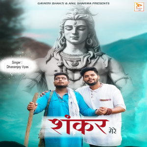 Listen to Shankar Mere song with lyrics from Dhananjay Vyas