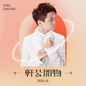 ดาวน์โหลดและฟังเพลง 断点 พร้อมเนื้อเพลงจาก 张敬轩