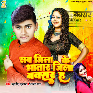 Album Sab Jila Ke Bhatar Jila Buxar Ha from Sudhanshu Kumar