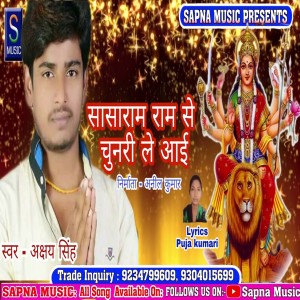 收聽Akshay Singh的Sasaram Se Chunari Le Aaib (Bhojpuri Song)歌詞歌曲