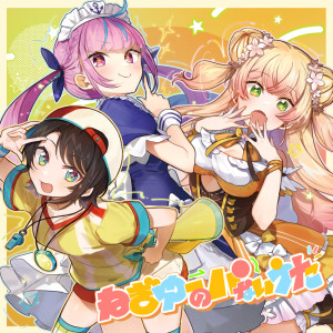 Listen to ドヤっとVピース☆ song with lyrics from 凑あくあ