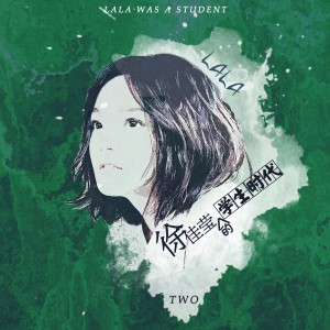 ดาวน์โหลดและฟังเพลง 殘愛 พร้อมเนื้อเพลงจาก Lala Hsu