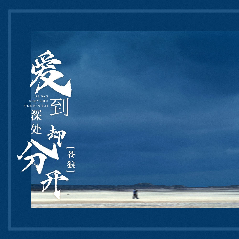我的眼泪别说你无所谓 (DJ版)