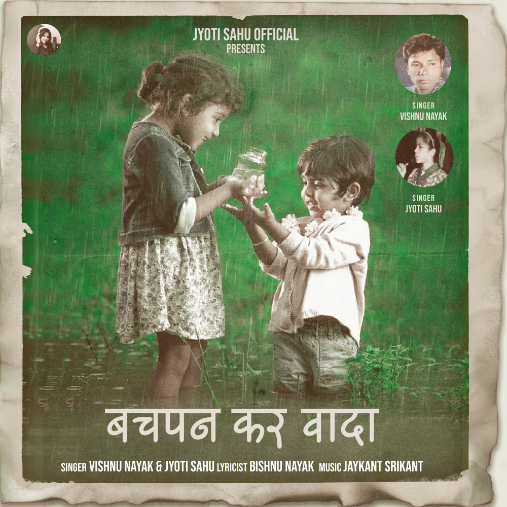 BACHPAN KAR WADA