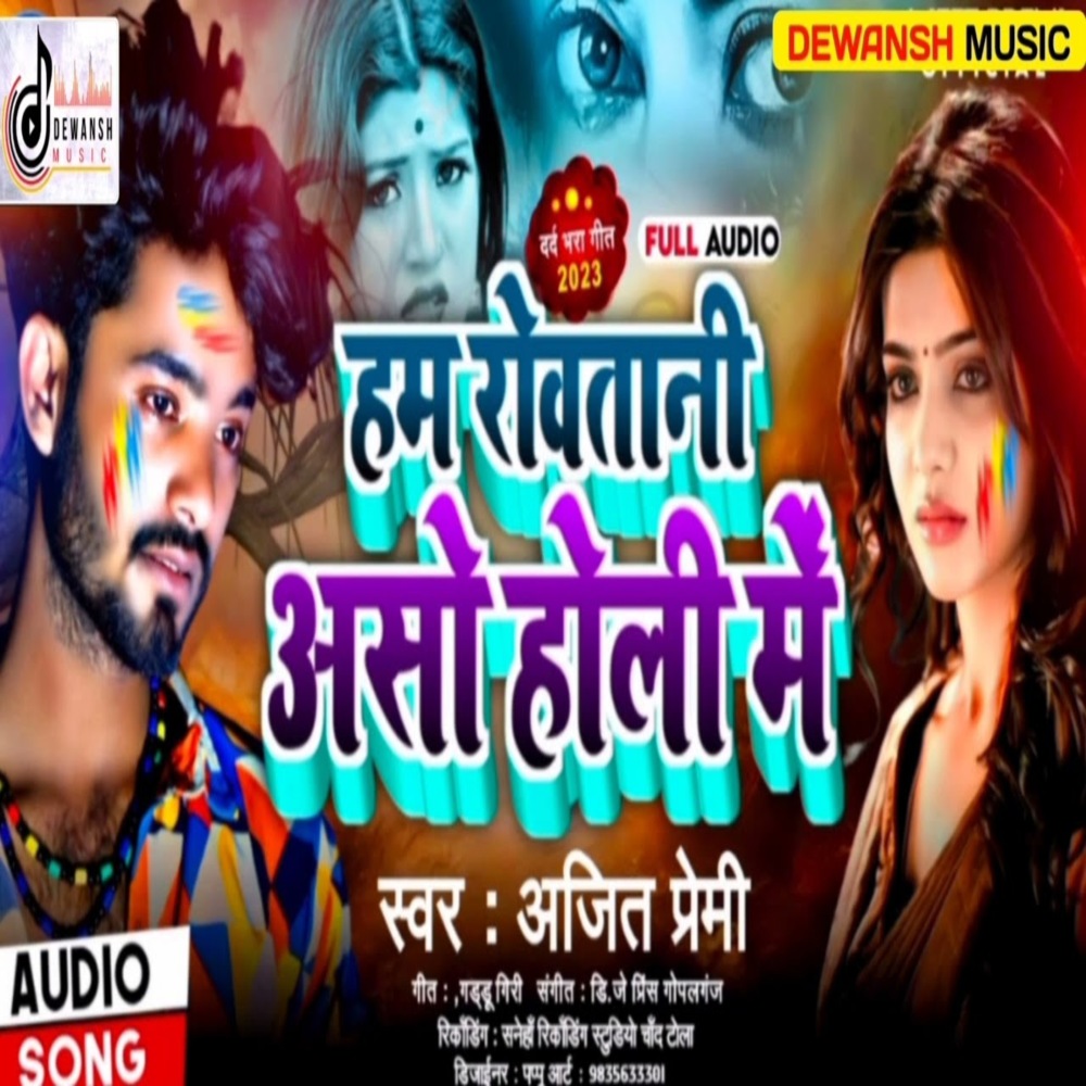 Ham Rowtani Aso Holi Me
