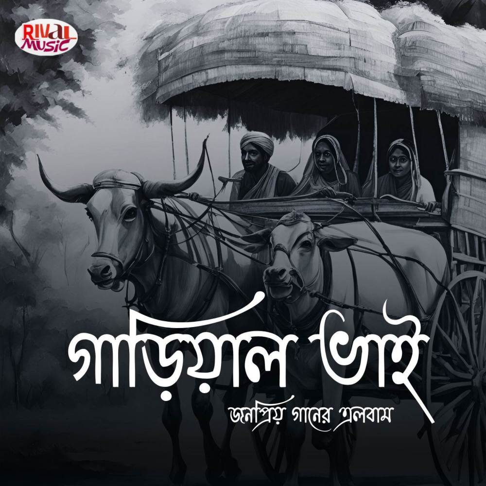 O Ki Gariyal Bhai (Explicit)