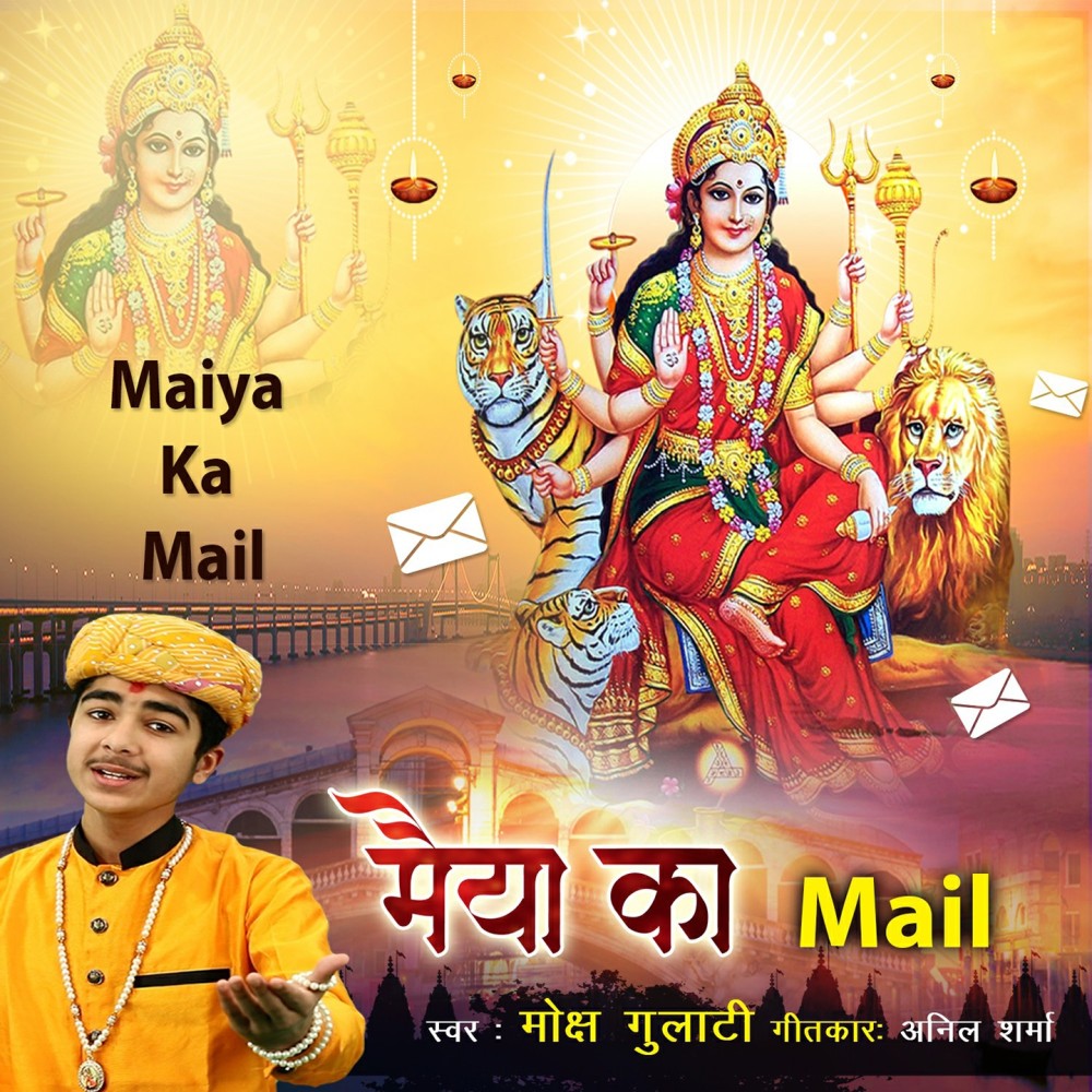 Maiya Ka Mail