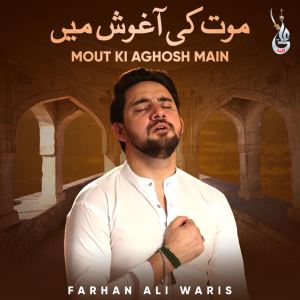 收聽Farhan Ali Waris的Mout Ki Aghosh Main歌詞歌曲
