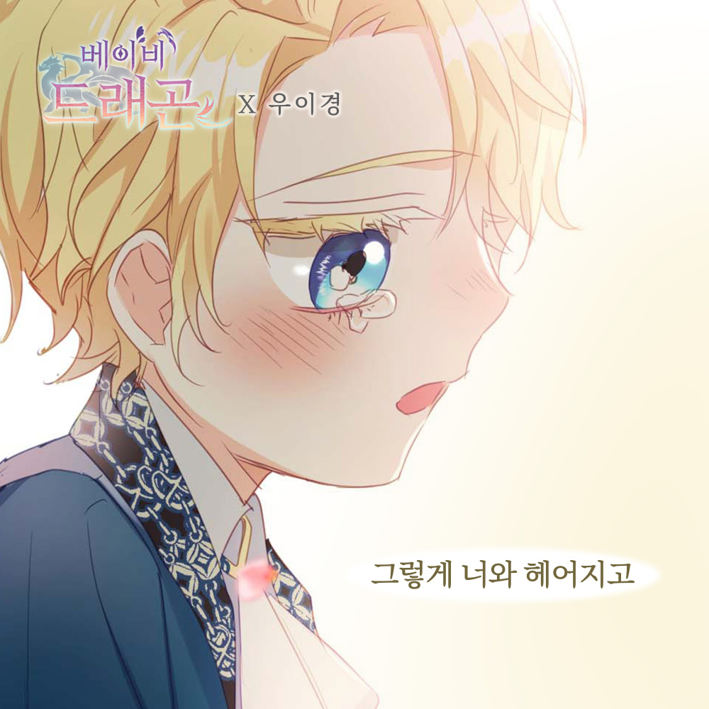 그렇게 너와 헤어지고 (Inst.)