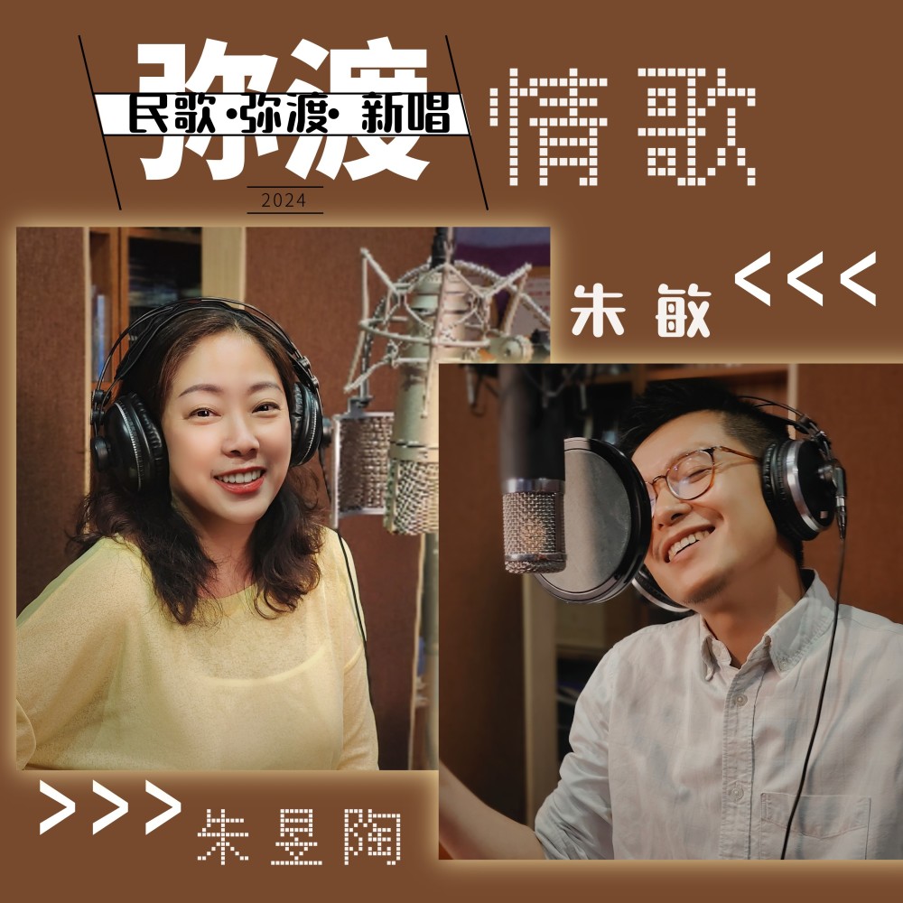 弥渡情歌 (完整版)