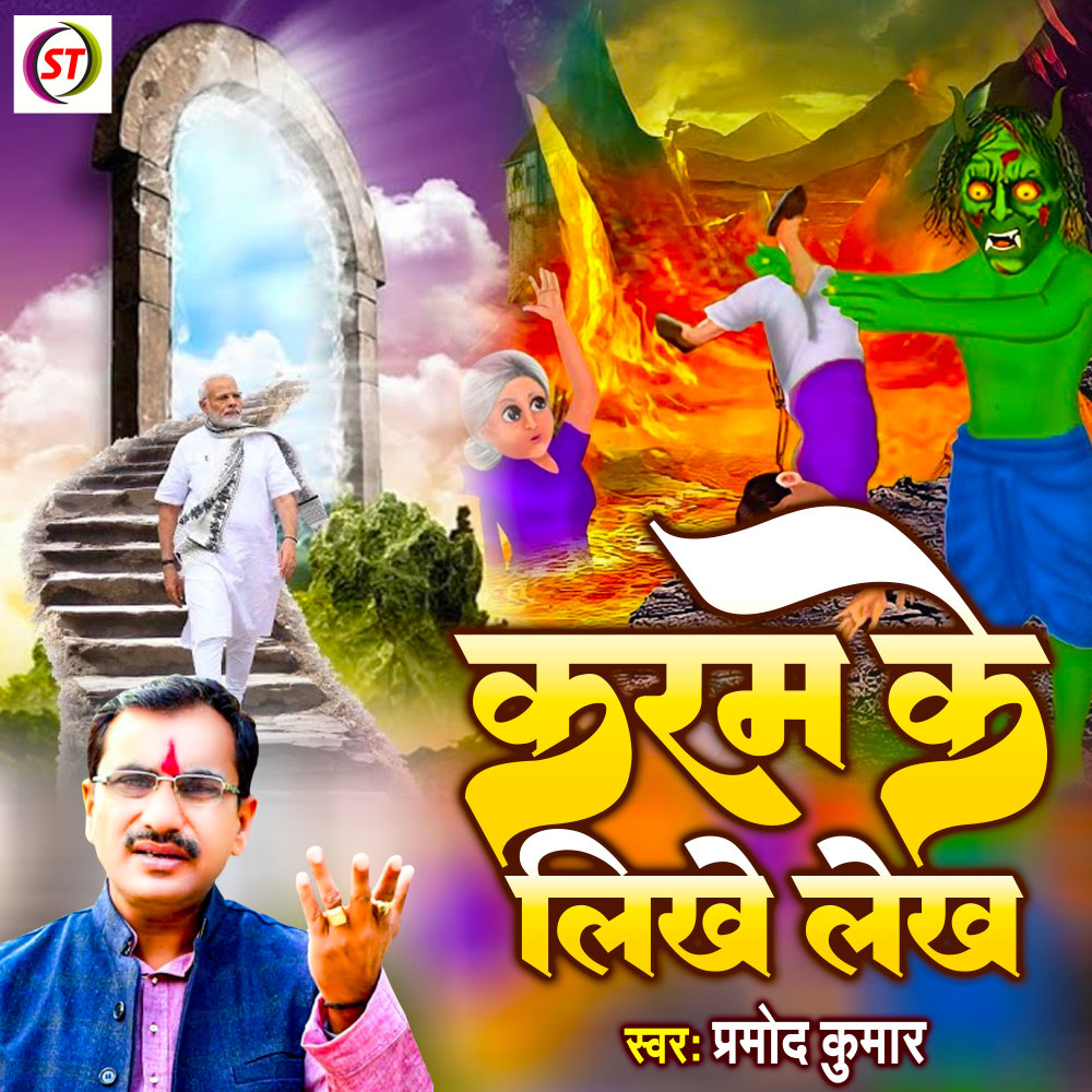Karam Ke Likhe Lekh (Hindi)