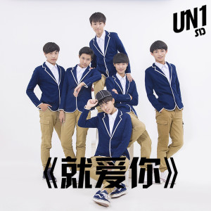 Album 就爱你 from 