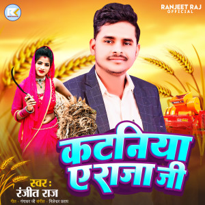 Listen to Kataniya Ye Raja Ji song with lyrics from Ranjeet Raj