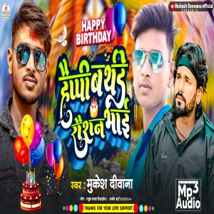 Mukesh Deewana的專輯Happy Birthday Roshan Bhai
