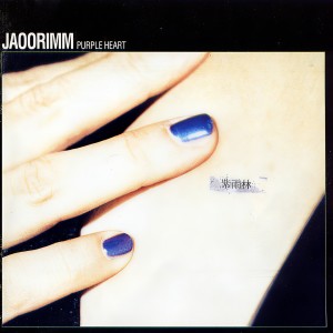 Listen to The end of love song with lyrics from 紫雨林