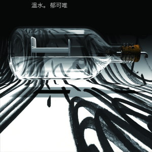 Listen to 原谅不美好 song with lyrics from Yisa (郁可唯)