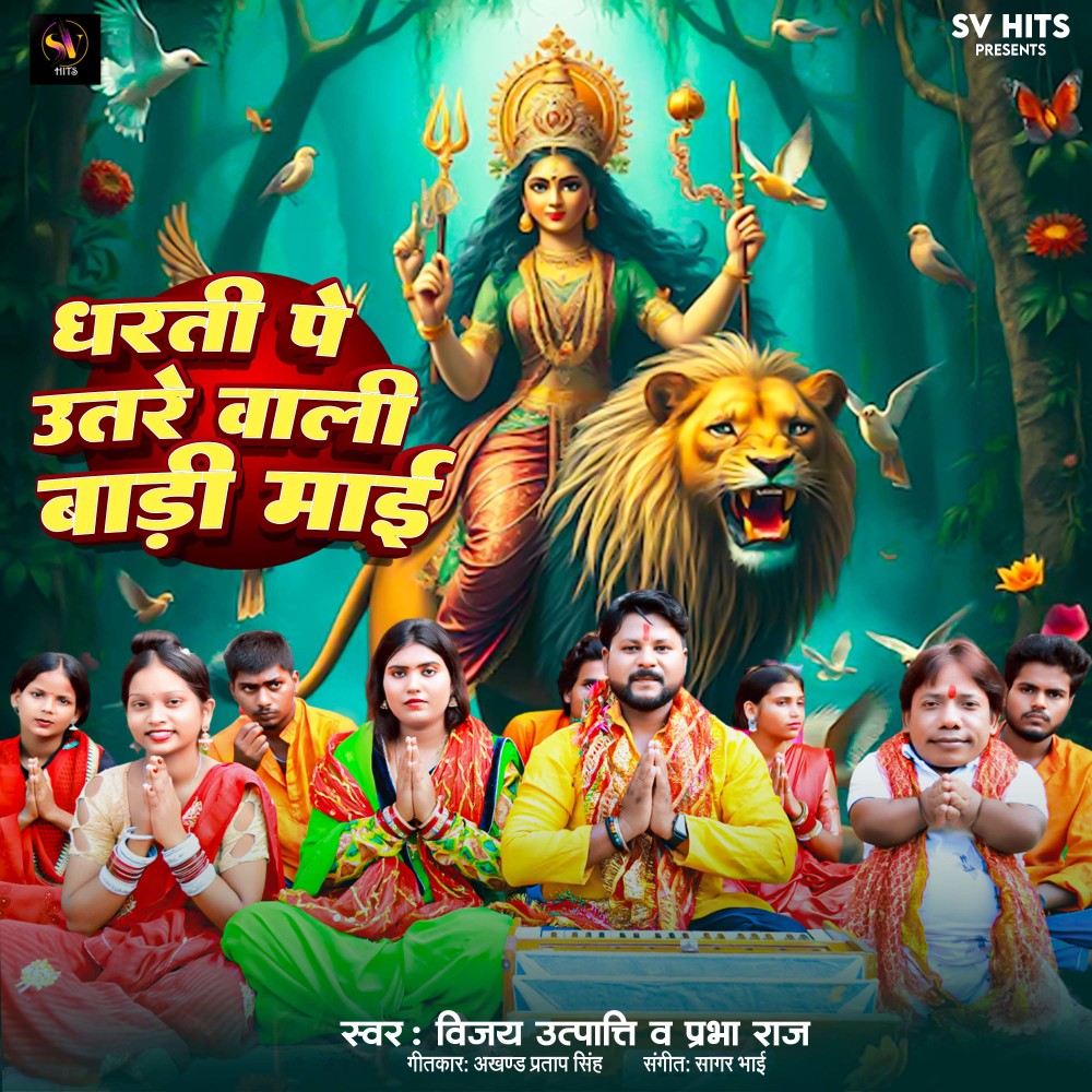 Dharti Pe Utare Wali Bari Mai