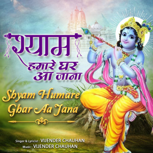 Dengarkan Shyam Humare Ghar Aa Jana lagu dari Vijender Chauhan dengan lirik