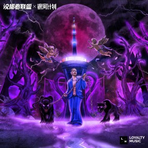 Listen to COME OVER (完整版) song with lyrics from Dragon Pig